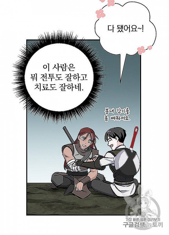 밥만 먹고 레벨업 48화 15