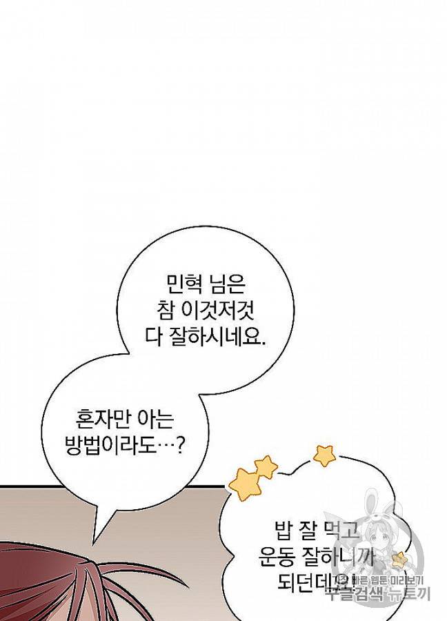 밥만 먹고 레벨업 48화 16