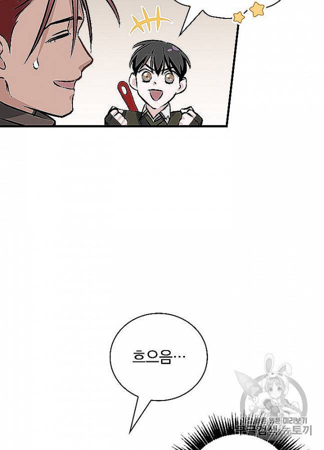 밥만 먹고 레벨업 48화 17