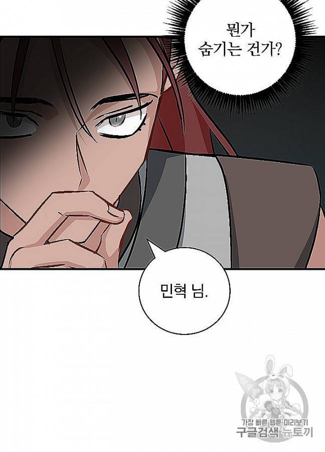 밥만 먹고 레벨업 48화 18