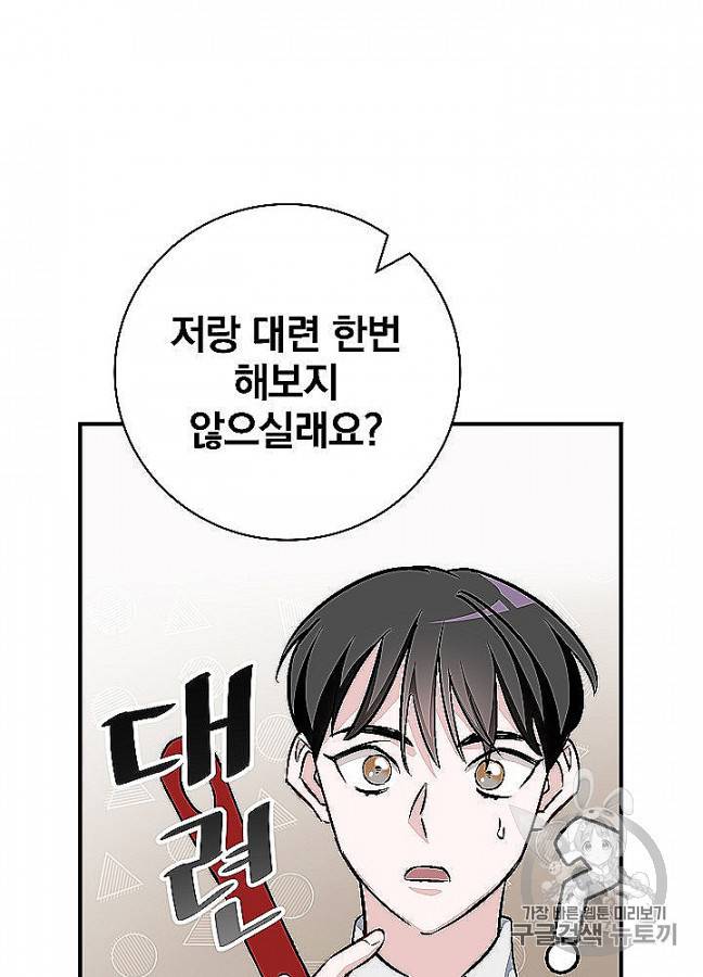 밥만 먹고 레벨업 48화 19