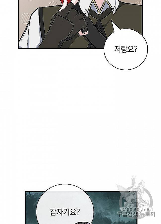 밥만 먹고 레벨업 48화 20