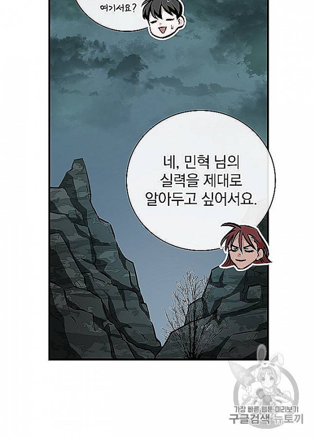 밥만 먹고 레벨업 48화 21