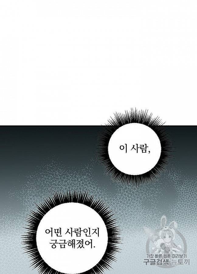 밥만 먹고 레벨업 48화 22