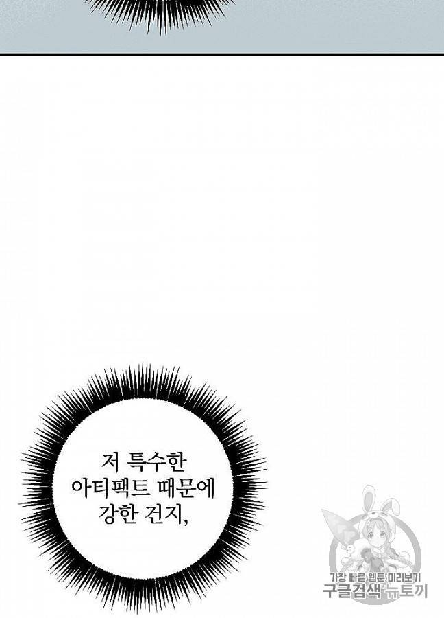 밥만 먹고 레벨업 48화 23