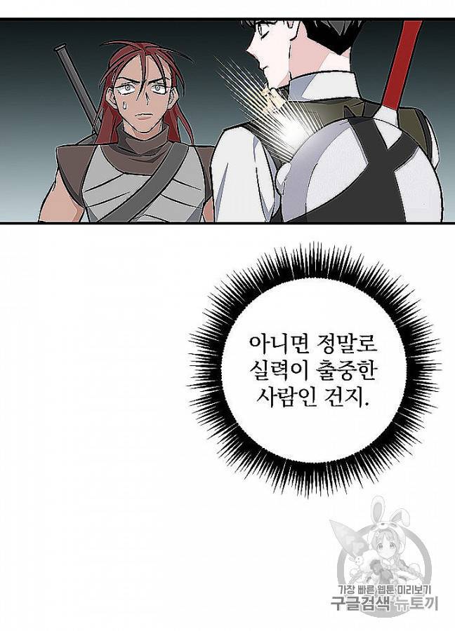 밥만 먹고 레벨업 48화 24