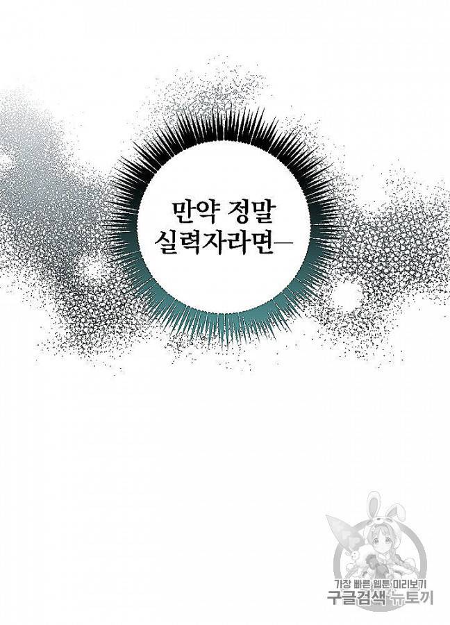 밥만 먹고 레벨업 48화 25