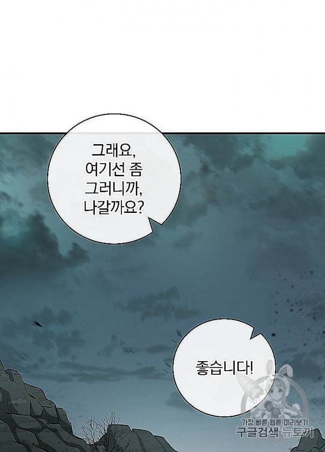 밥만 먹고 레벨업 48화 26