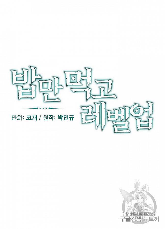 밥만 먹고 레벨업 48화 28