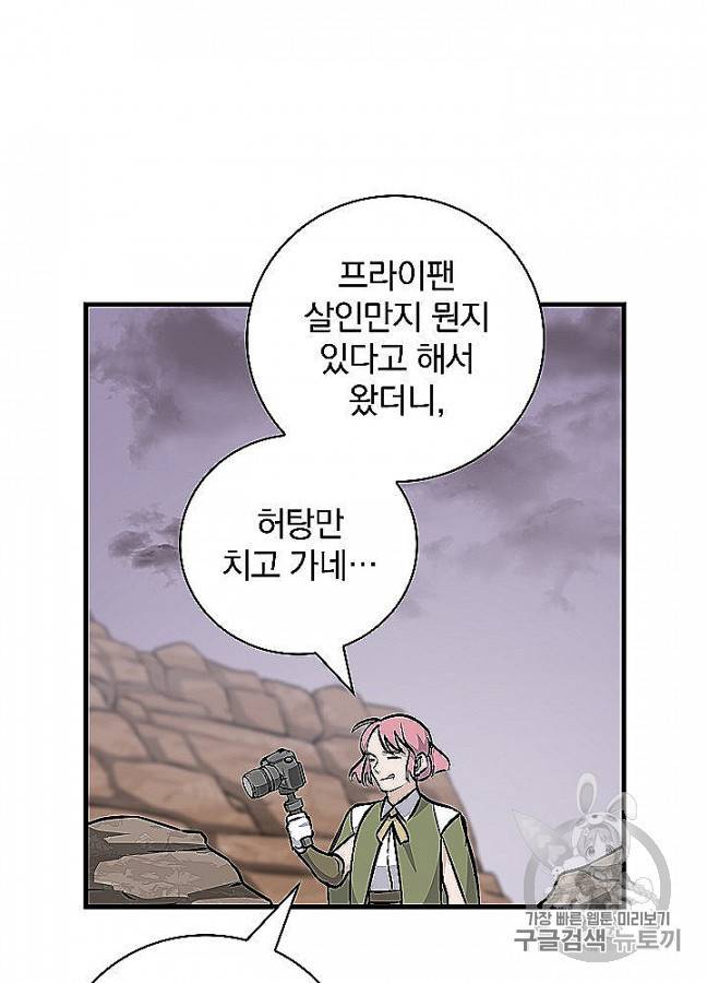 밥만 먹고 레벨업 48화 31