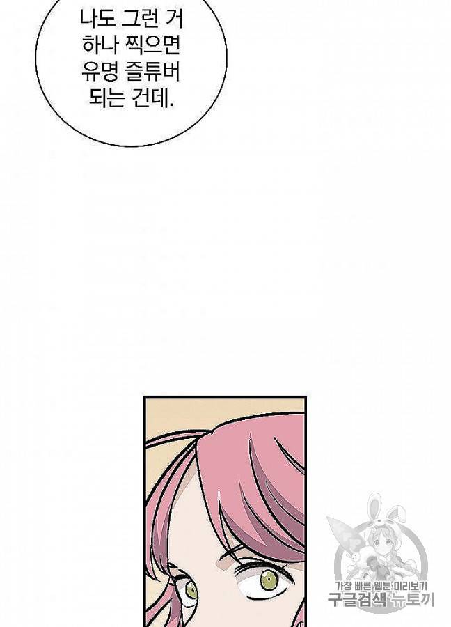 밥만 먹고 레벨업 48화 32