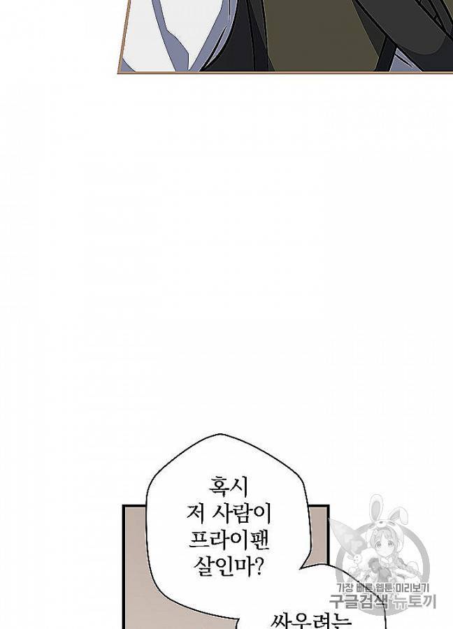 밥만 먹고 레벨업 48화 37
