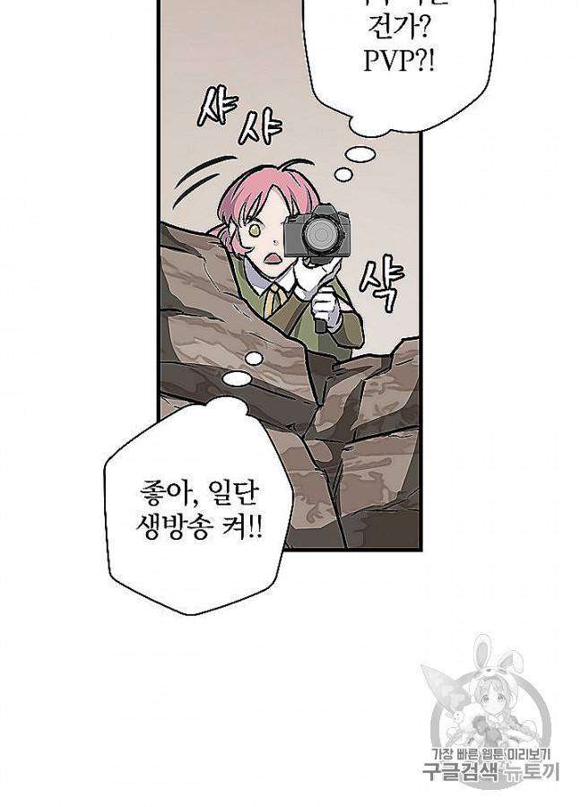 밥만 먹고 레벨업 48화 38