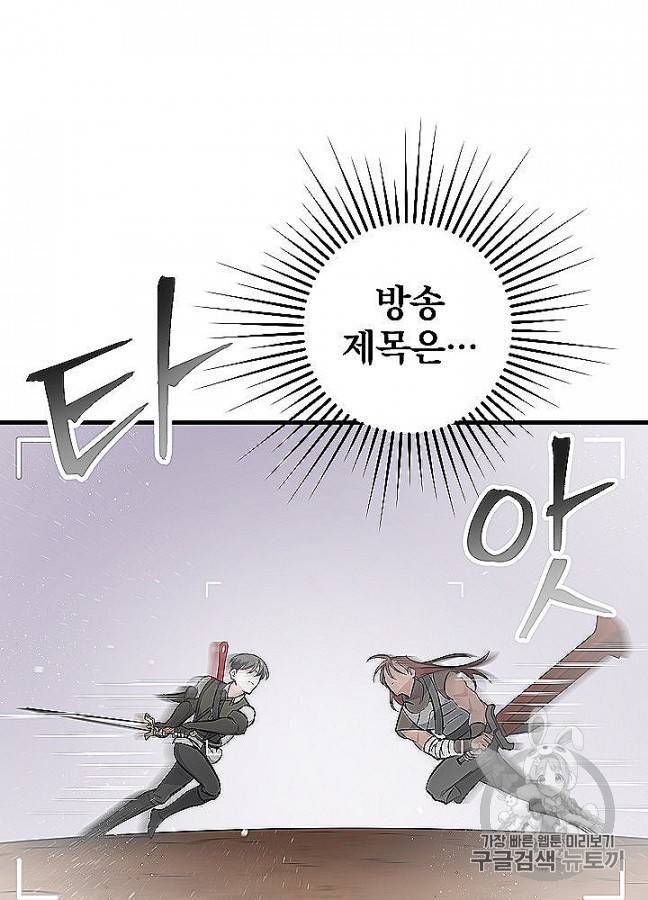 밥만 먹고 레벨업 48화 39