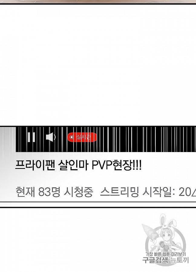 밥만 먹고 레벨업 48화 40