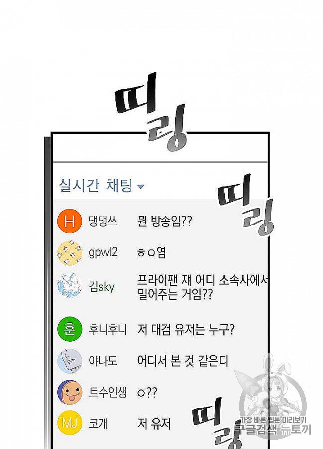 밥만 먹고 레벨업 48화 41