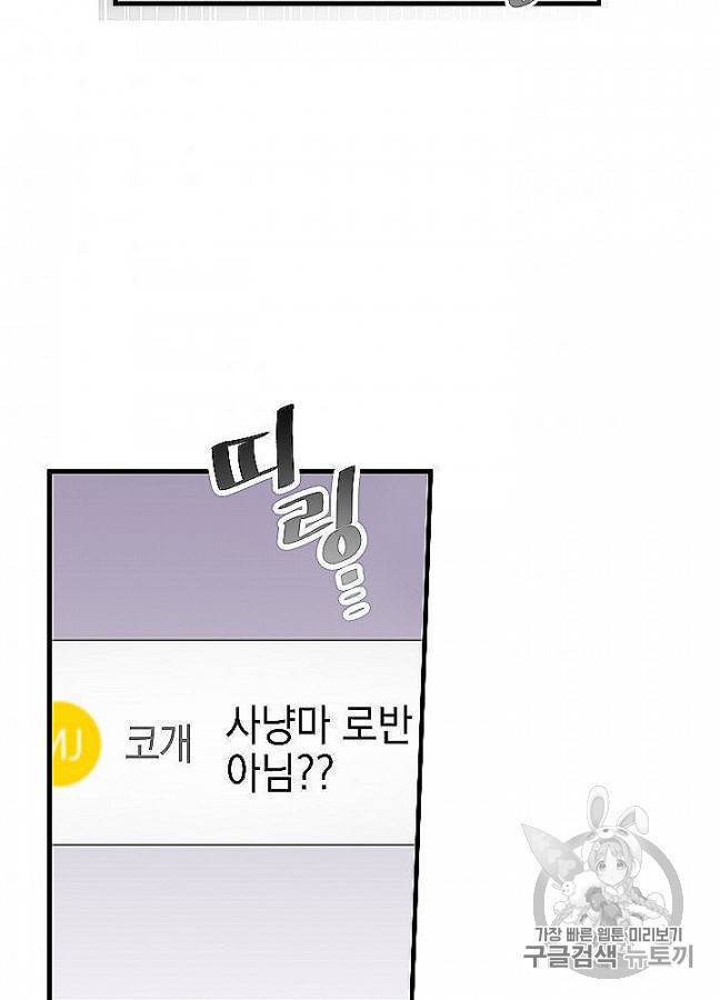 밥만 먹고 레벨업 48화 42