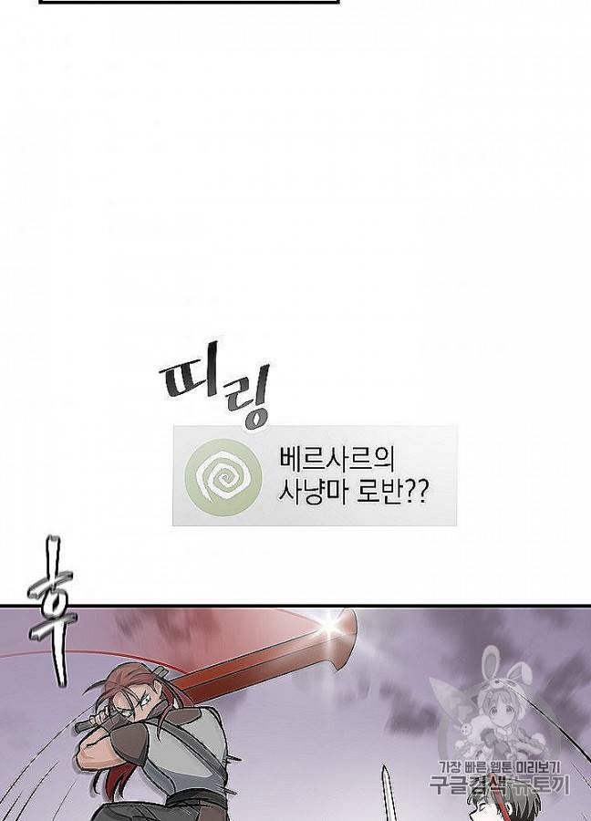 밥만 먹고 레벨업 48화 43