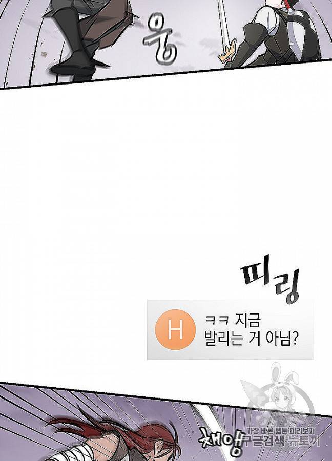 밥만 먹고 레벨업 48화 44