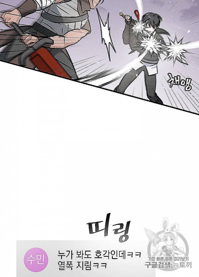 밥만 먹고 레벨업 48화 45