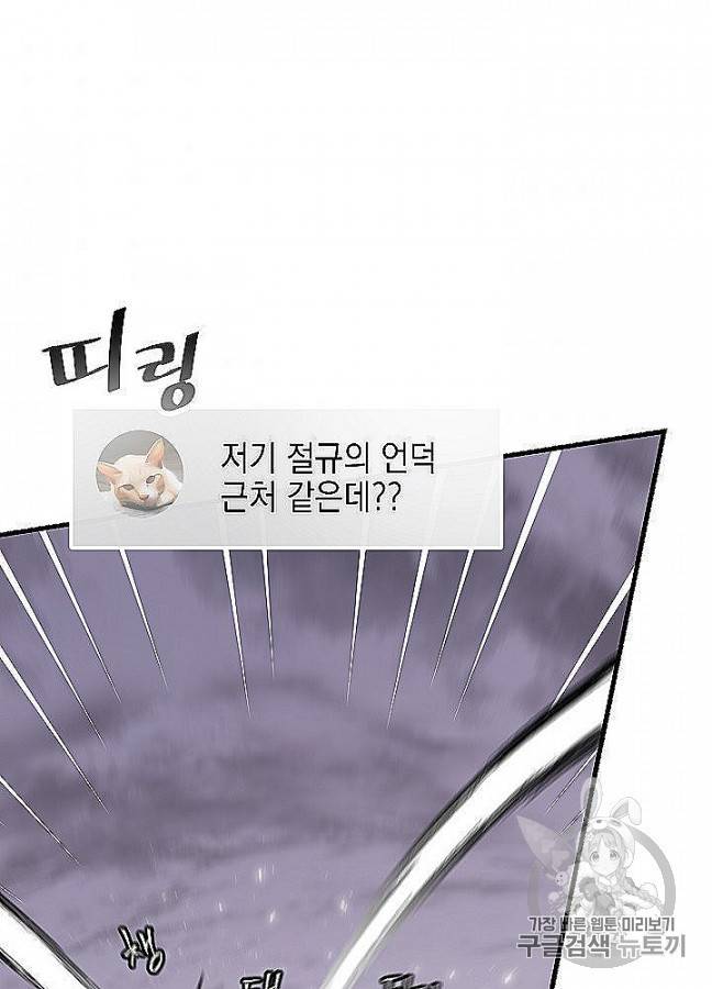 밥만 먹고 레벨업 48화 52