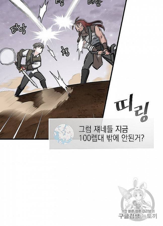 밥만 먹고 레벨업 48화 53