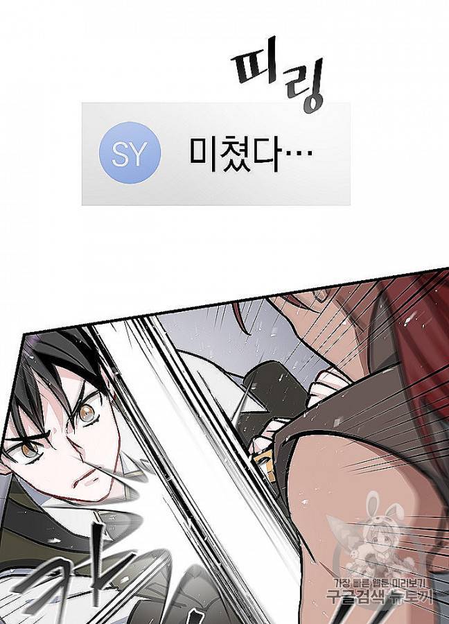 밥만 먹고 레벨업 48화 54