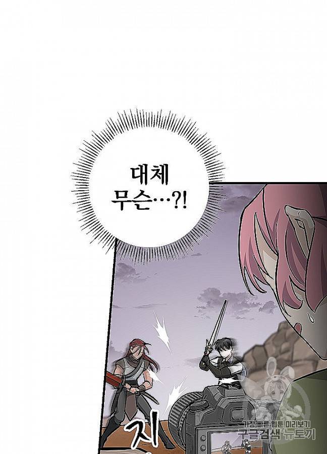밥만 먹고 레벨업 48화 58