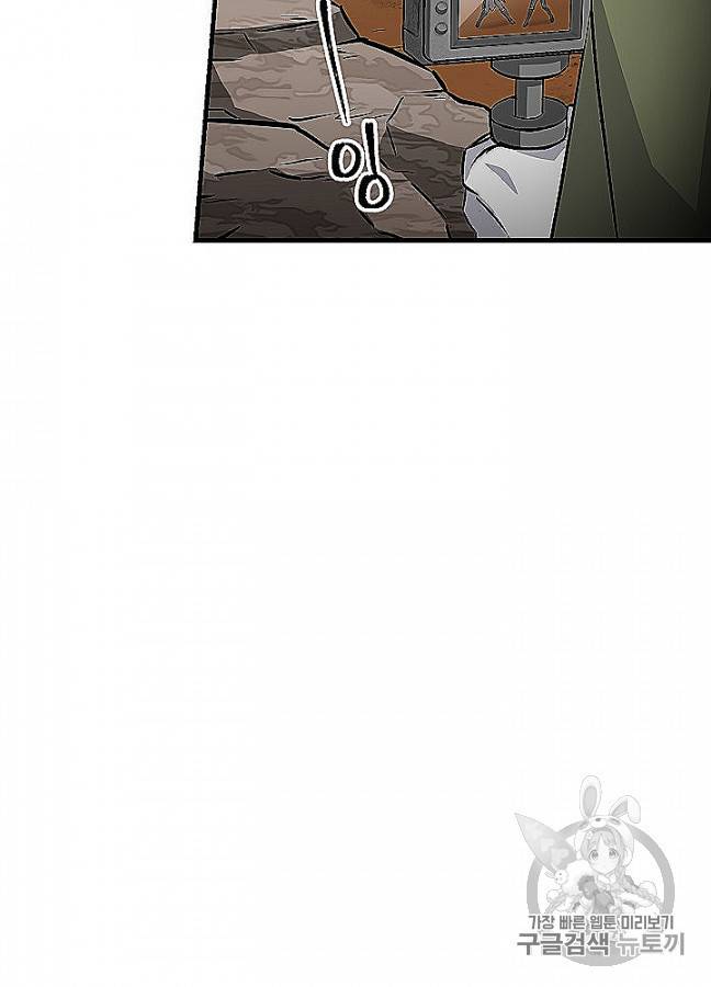 밥만 먹고 레벨업 48화 59