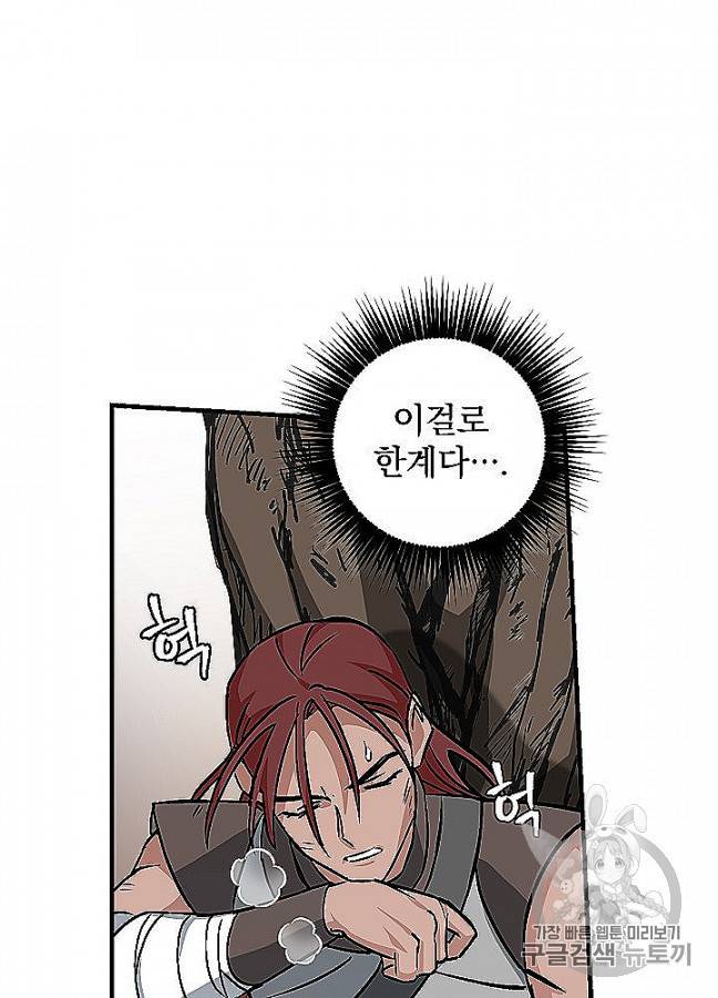 밥만 먹고 레벨업 48화 64