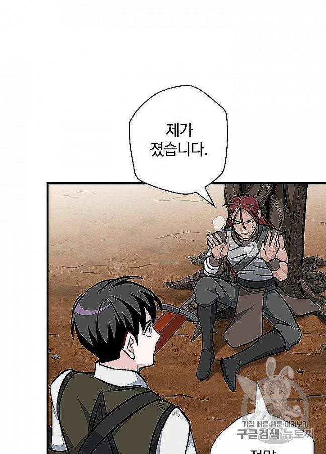 밥만 먹고 레벨업 48화 69