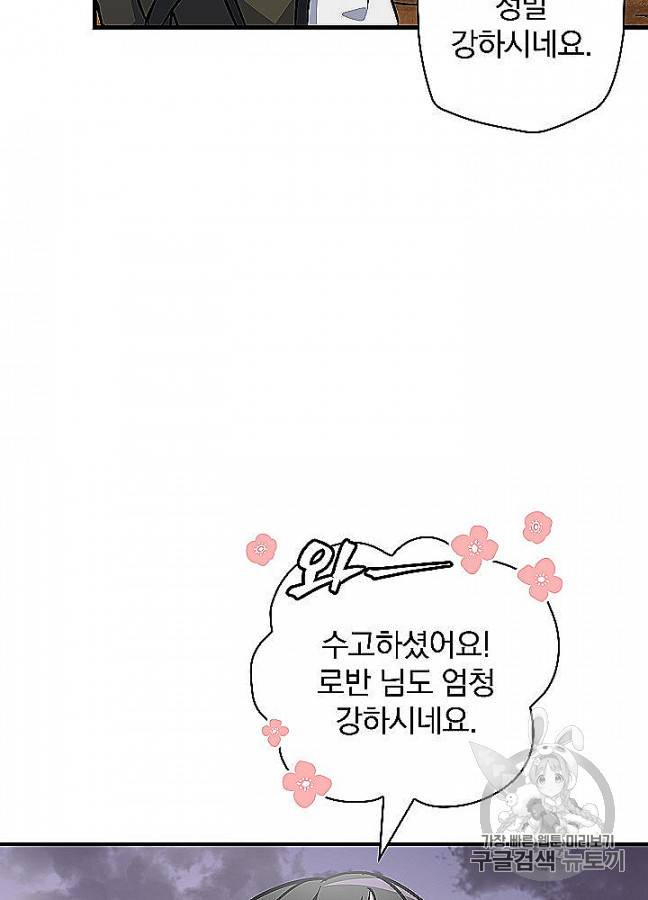 밥만 먹고 레벨업 48화 70