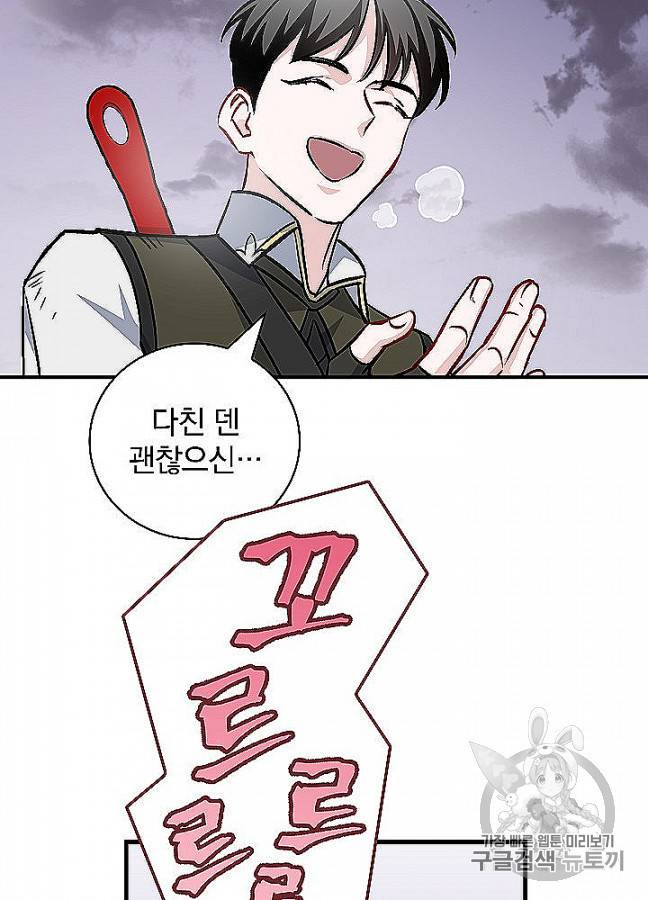 밥만 먹고 레벨업 48화 71