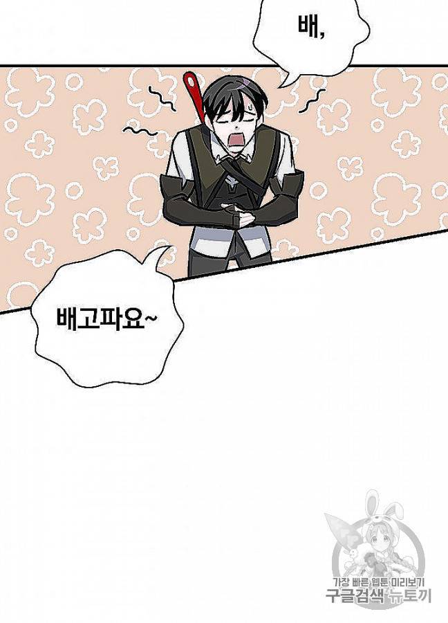 밥만 먹고 레벨업 48화 73