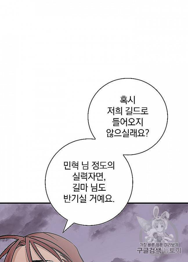 밥만 먹고 레벨업 48화 76