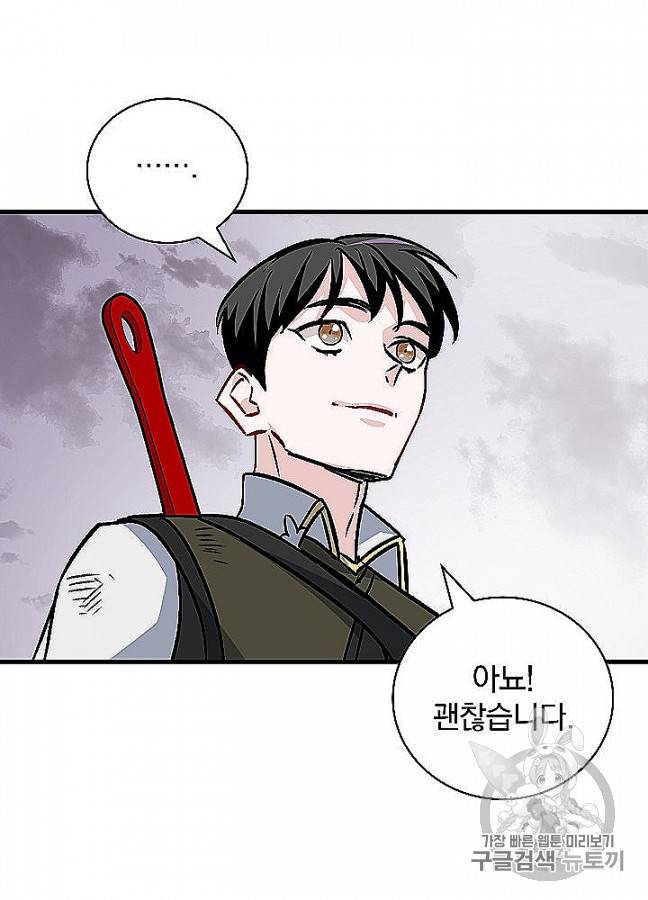 밥만 먹고 레벨업 48화 78