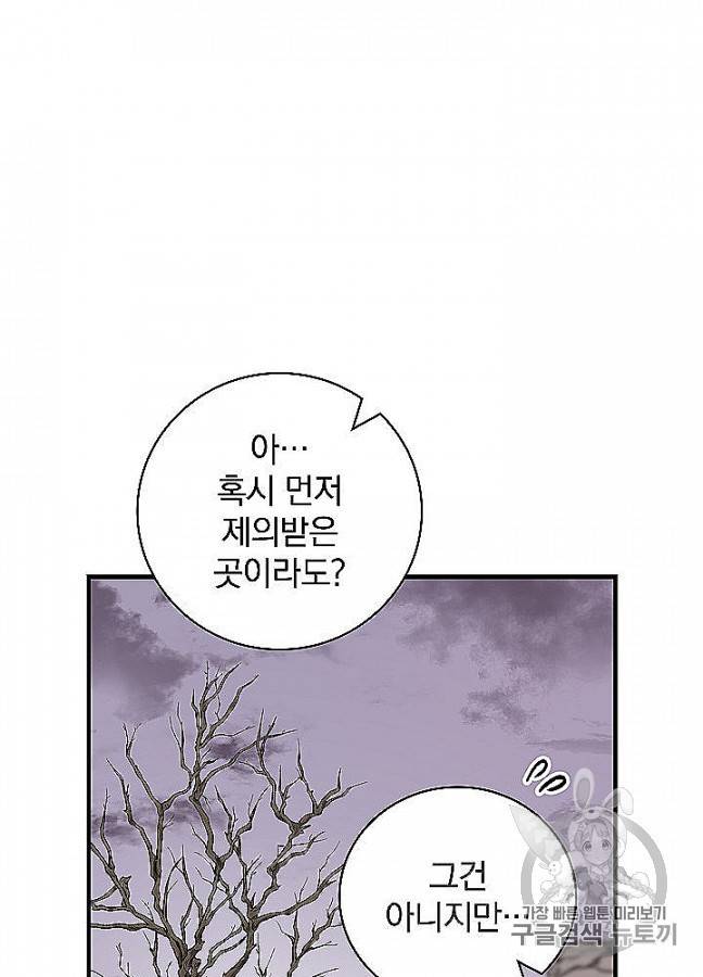 밥만 먹고 레벨업 48화 79