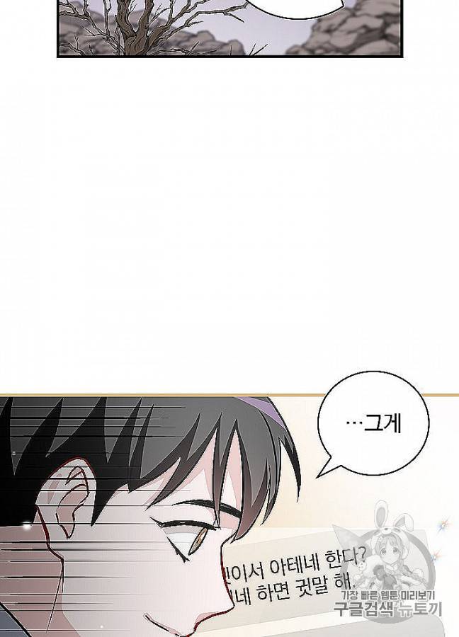 밥만 먹고 레벨업 48화 80