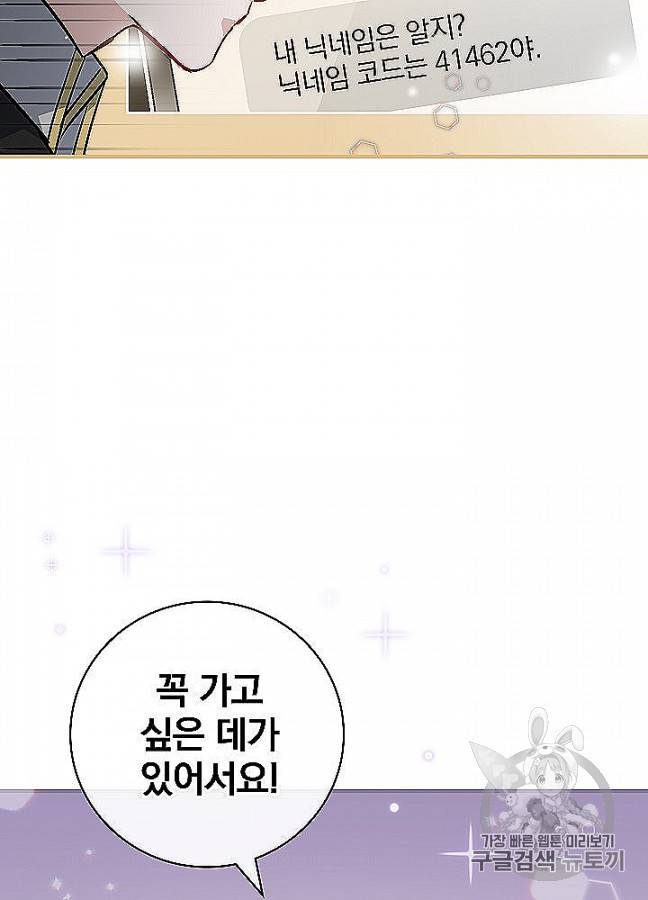 밥만 먹고 레벨업 48화 81