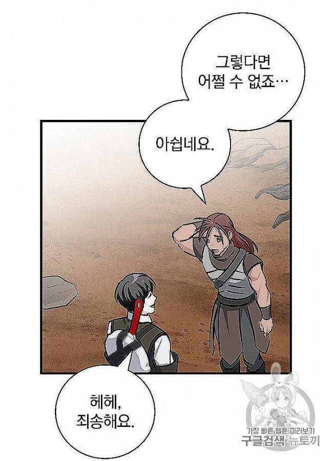 밥만 먹고 레벨업 48화 83