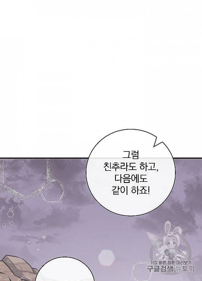 밥만 먹고 레벨업 48화 84