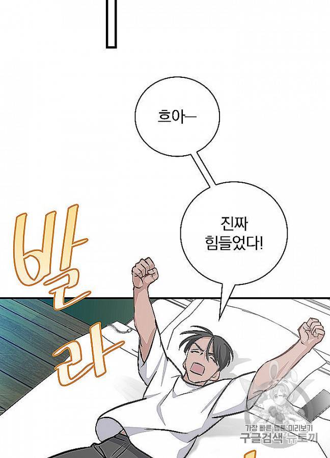 밥만 먹고 레벨업 48화 88