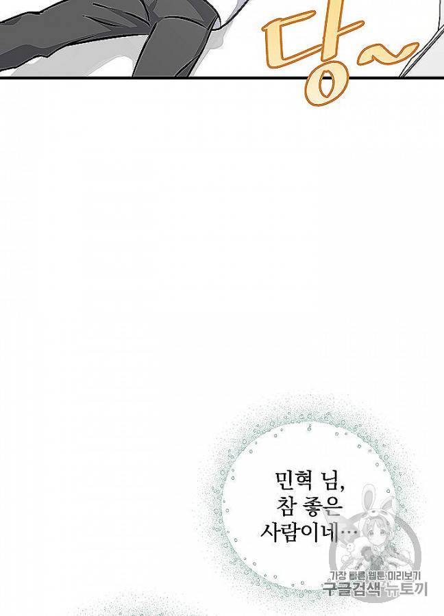 밥만 먹고 레벨업 48화 89