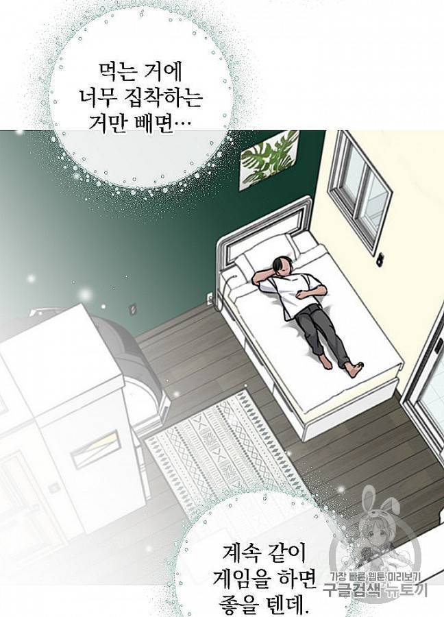 밥만 먹고 레벨업 48화 90