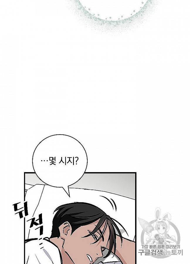 밥만 먹고 레벨업 48화 91