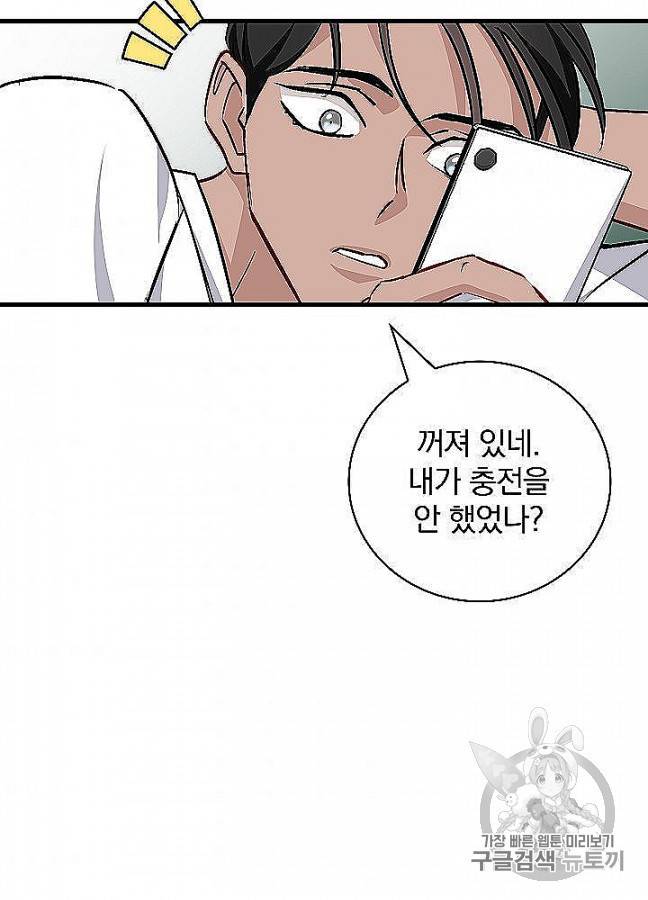 밥만 먹고 레벨업 48화 93