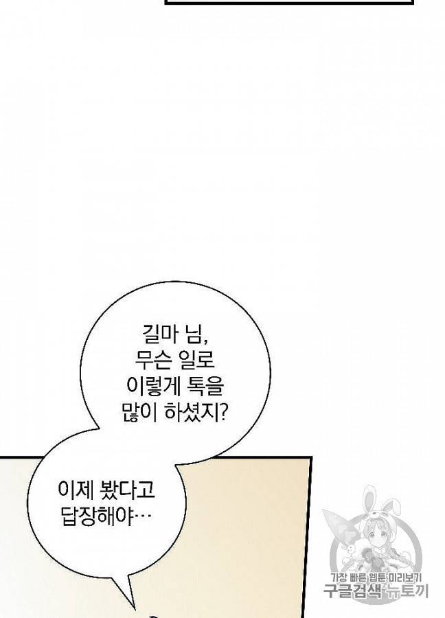 밥만 먹고 레벨업 48화 95