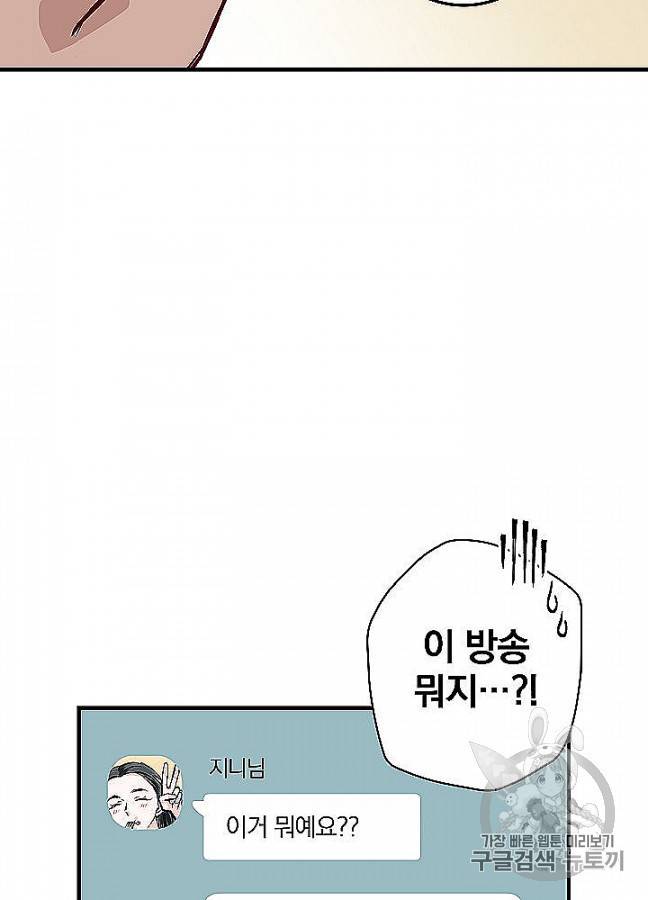 밥만 먹고 레벨업 48화 97