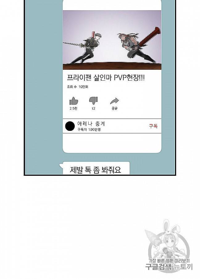 밥만 먹고 레벨업 48화 98