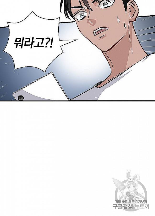 밥만 먹고 레벨업 48화 101